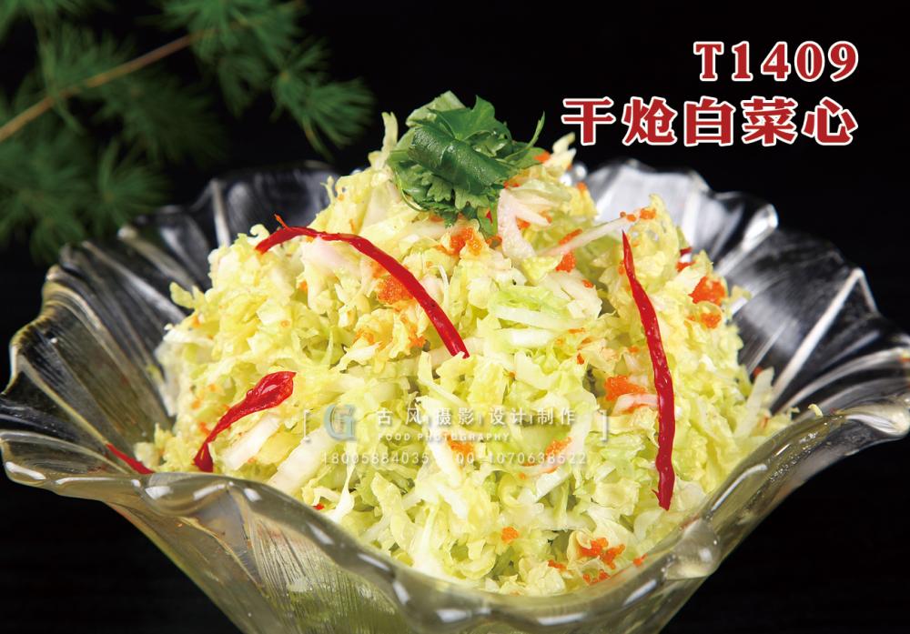 T1409幹炝白(bái)菜心 副本