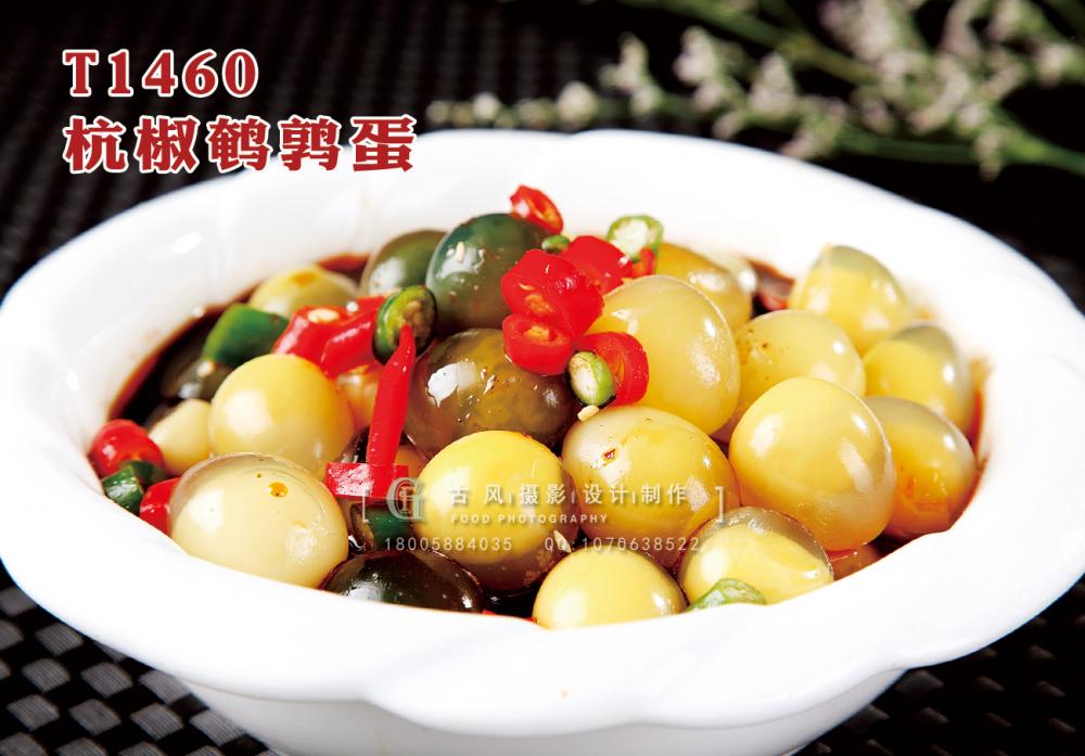 T1460杭椒鹌鹑蛋 副本
