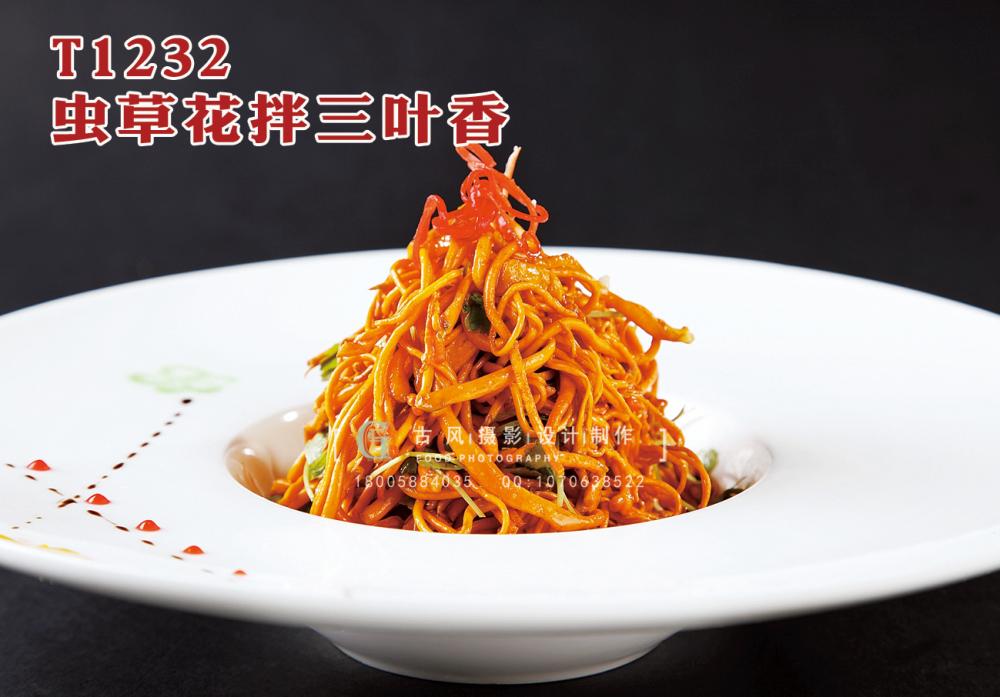 T1232蟲草(cǎo)花(huā)拌三葉香 副本