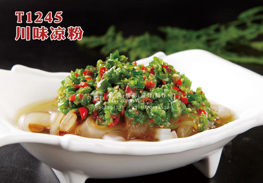 T1245川味涼粉 副本