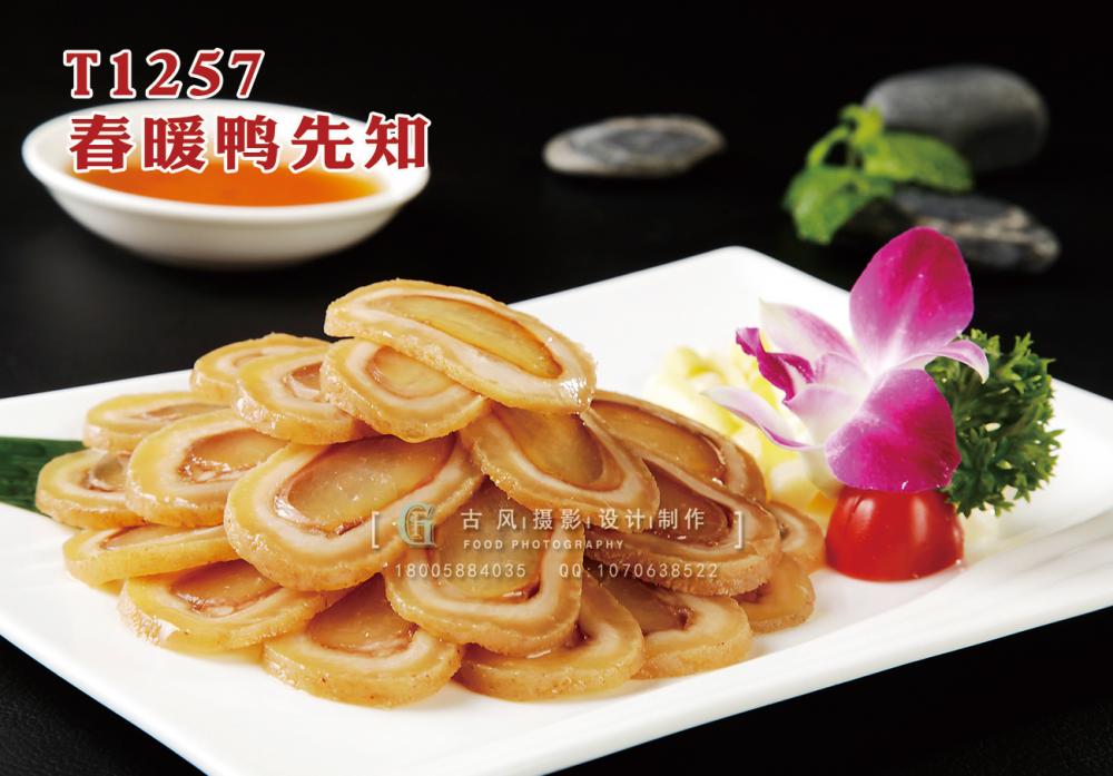 T1257春筍招牌肚 副本