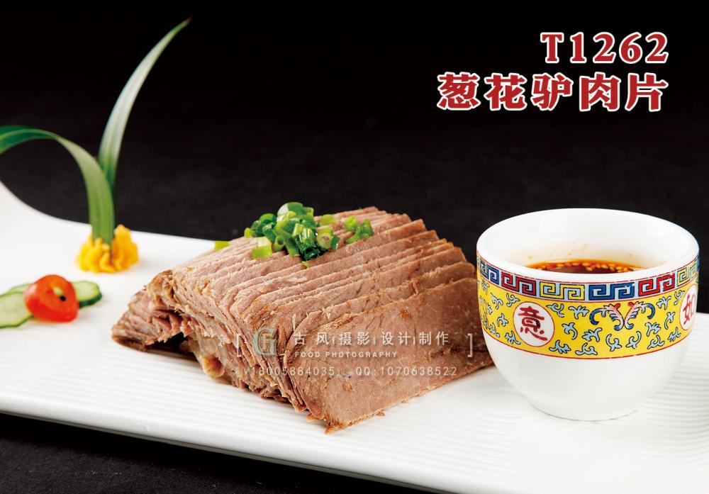 T1262蔥花(huā)驢肉片 副本