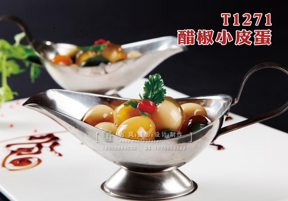 T1271醋椒小(xiǎo)皮蛋 副本