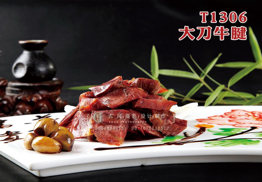 T1306大(dà)刀(dāo)牛腱 副本