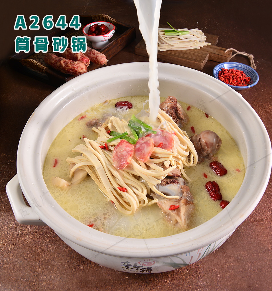 A2644筒骨砂鍋