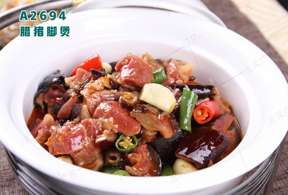 A2694臘豬腳煲