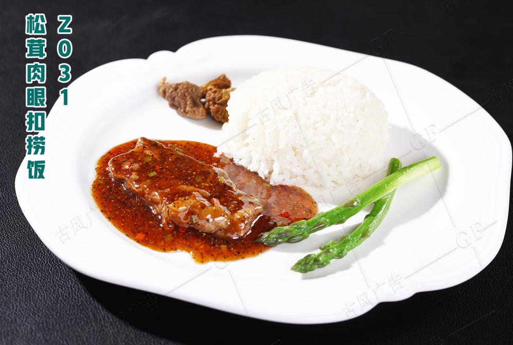 Z031松茸肉眼扣撈飯