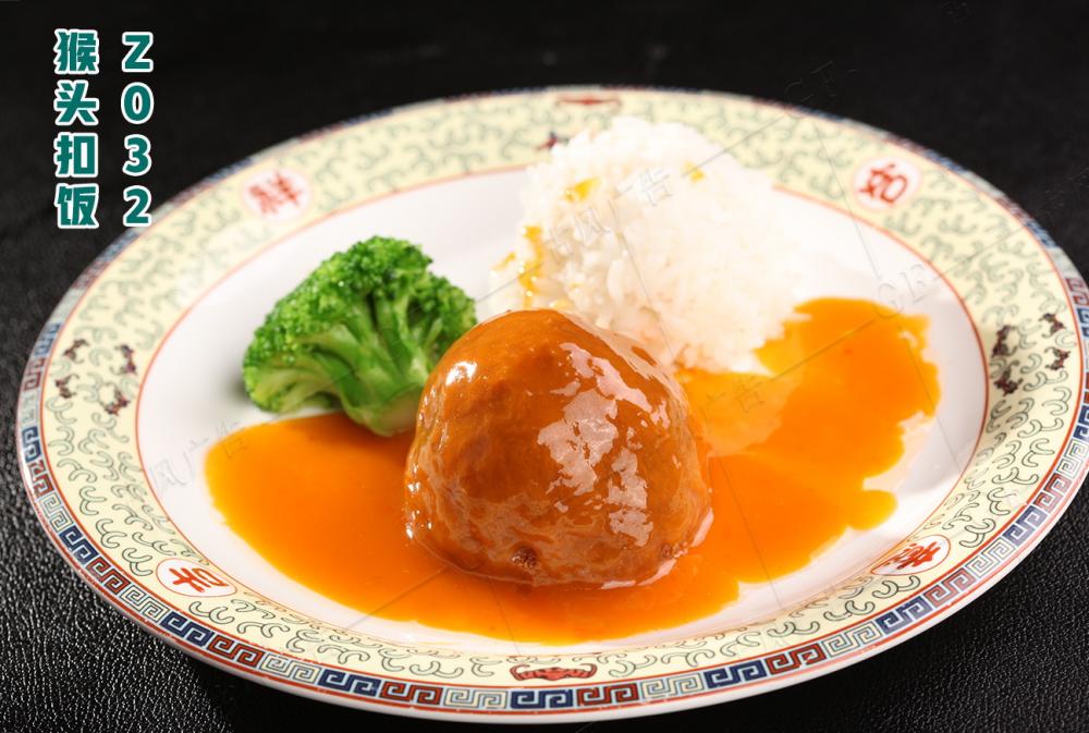Z032猴頭扣飯