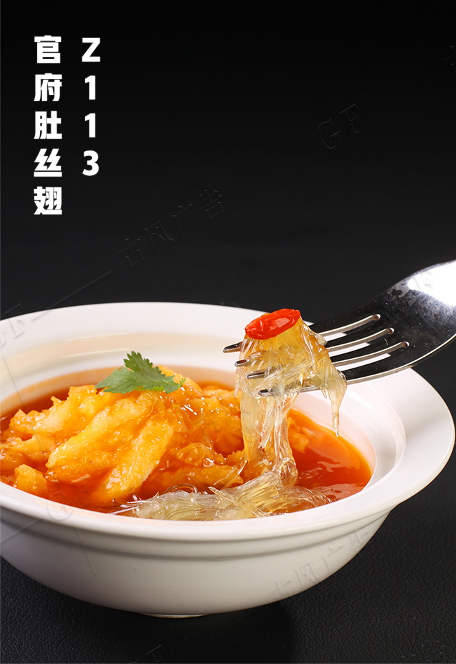 Z113官府肚絲翅