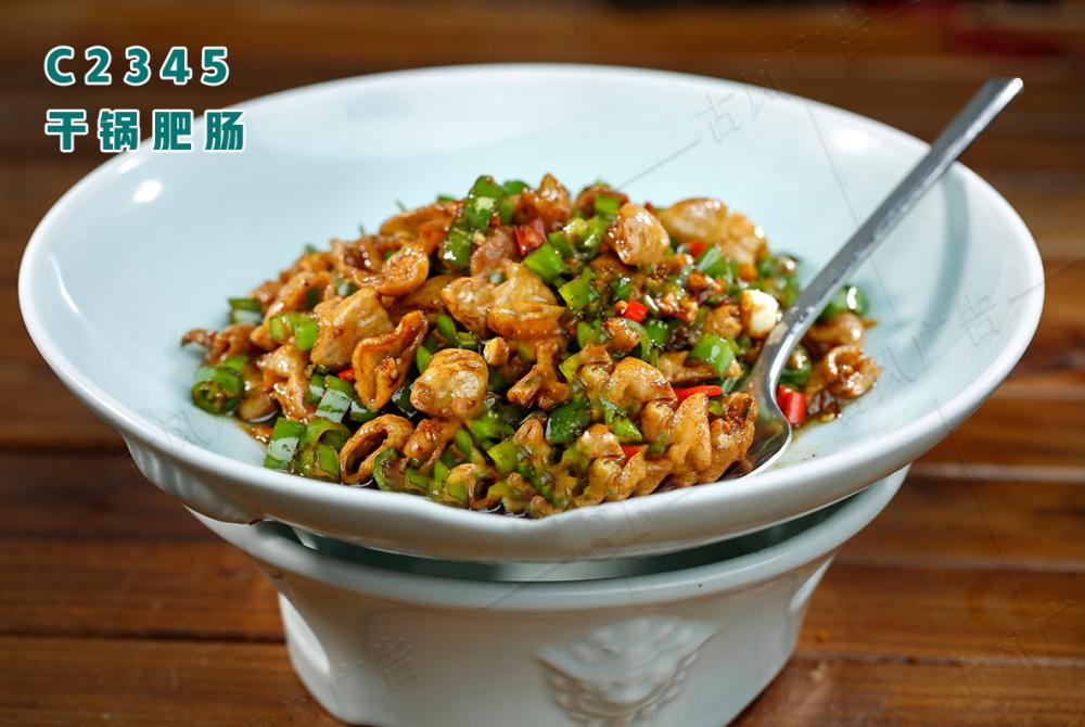 C2345幹鍋肥腸
