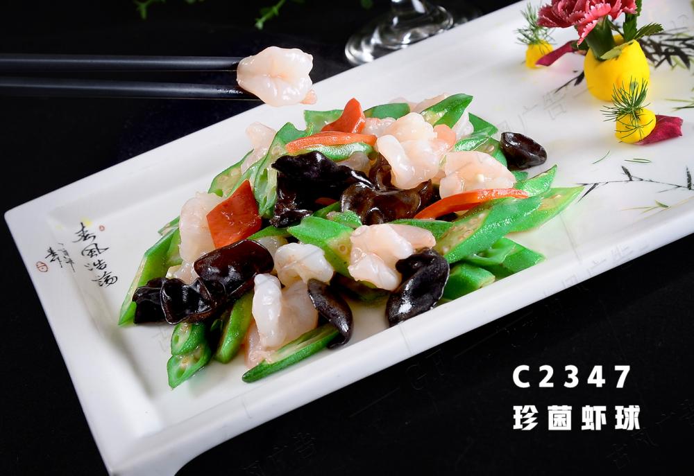 C2347珍菌蝦球