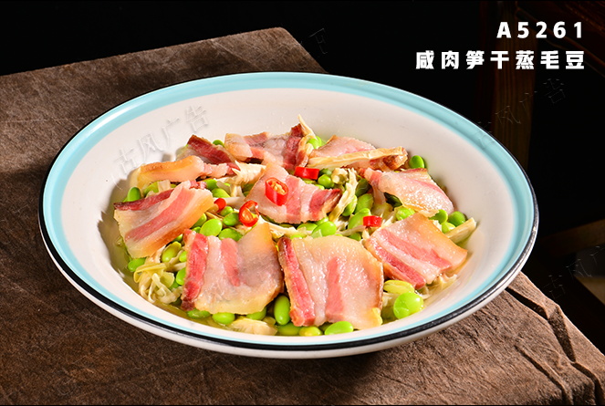 A5261鹹肉筍幹蒸毛豆