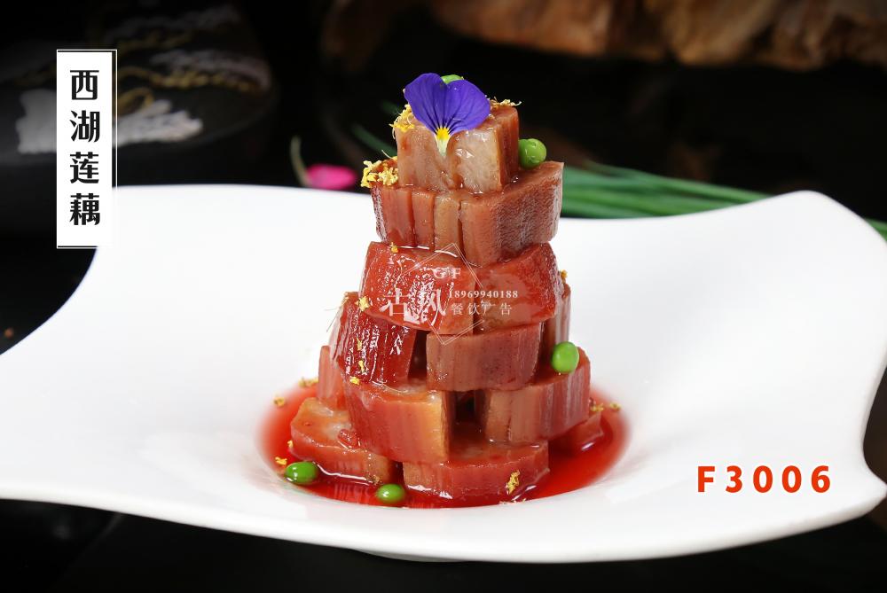 F3006西(xī)湖(hú)蓮藕
