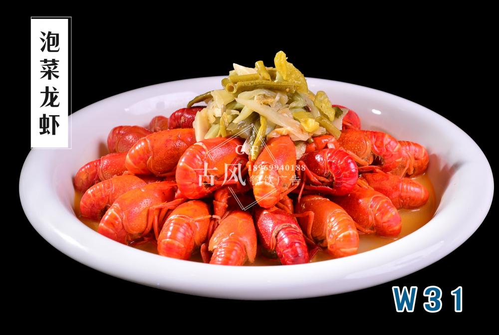 W31泡菜龍蝦