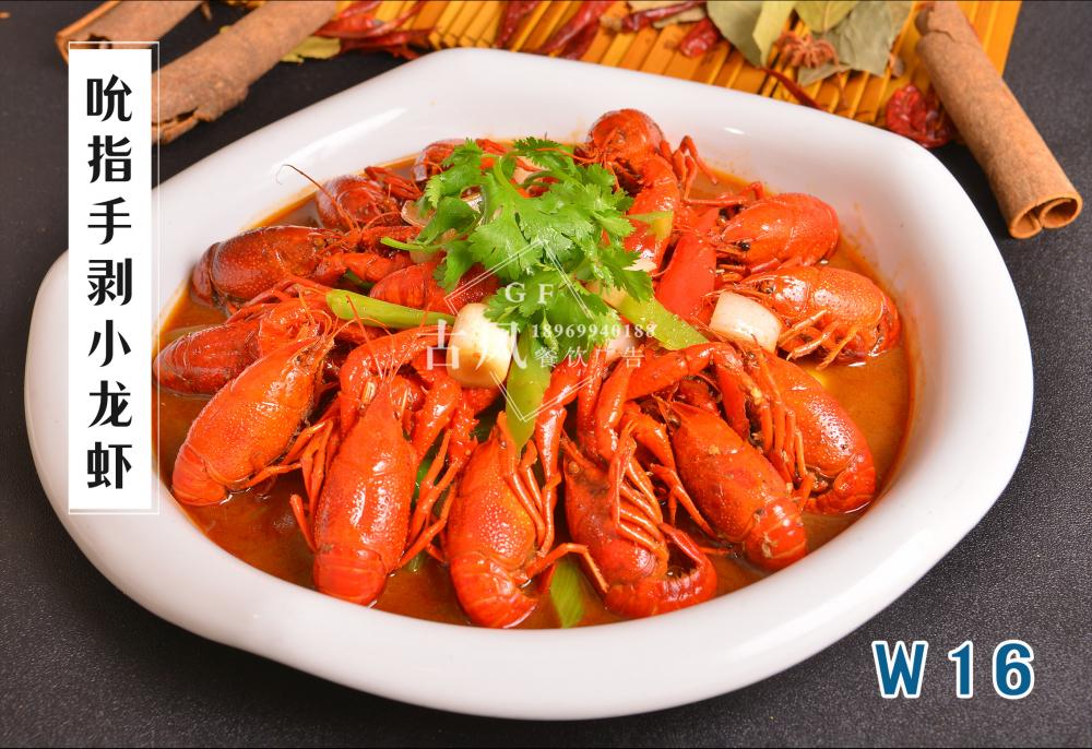 W16吮指手剝小(xiǎo)龍蝦
