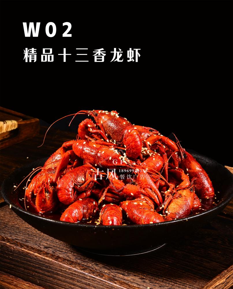 W02精品十三香龍蝦 (2)