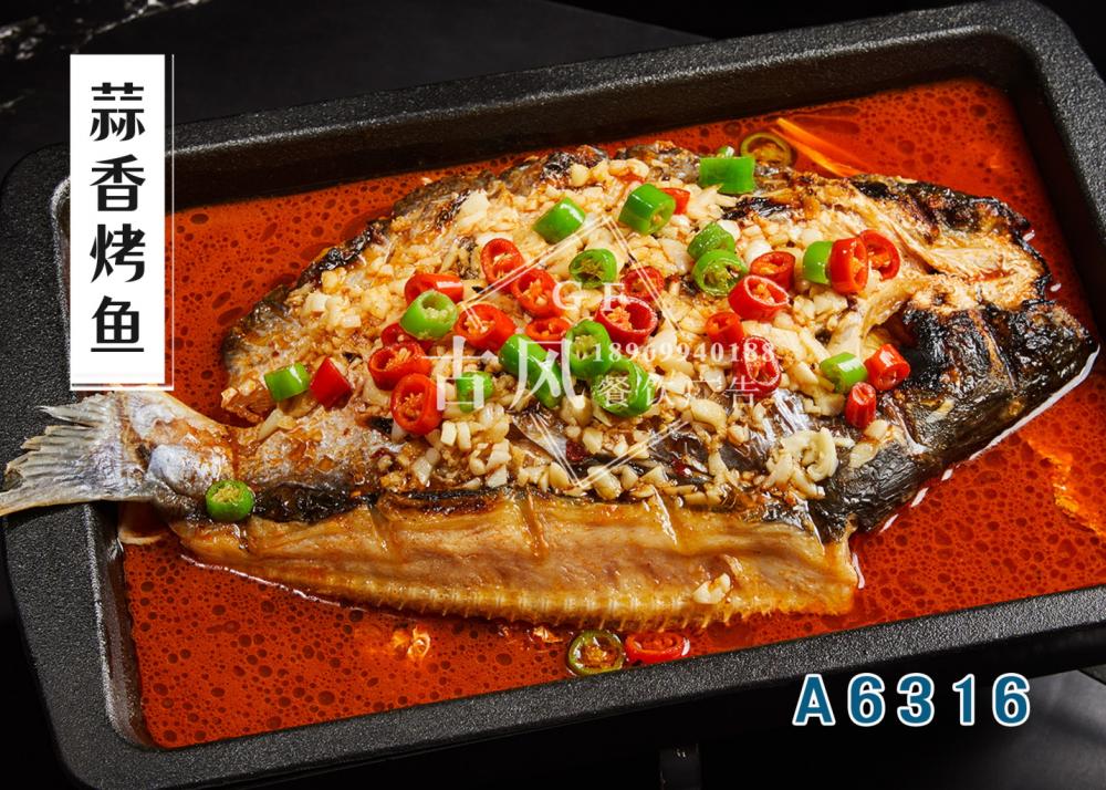 A6316蒜香烤魚