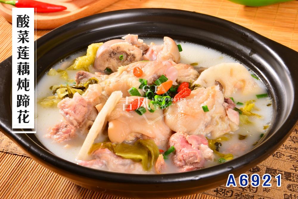 A6921酸菜蓮藕炖蹄花(huā)