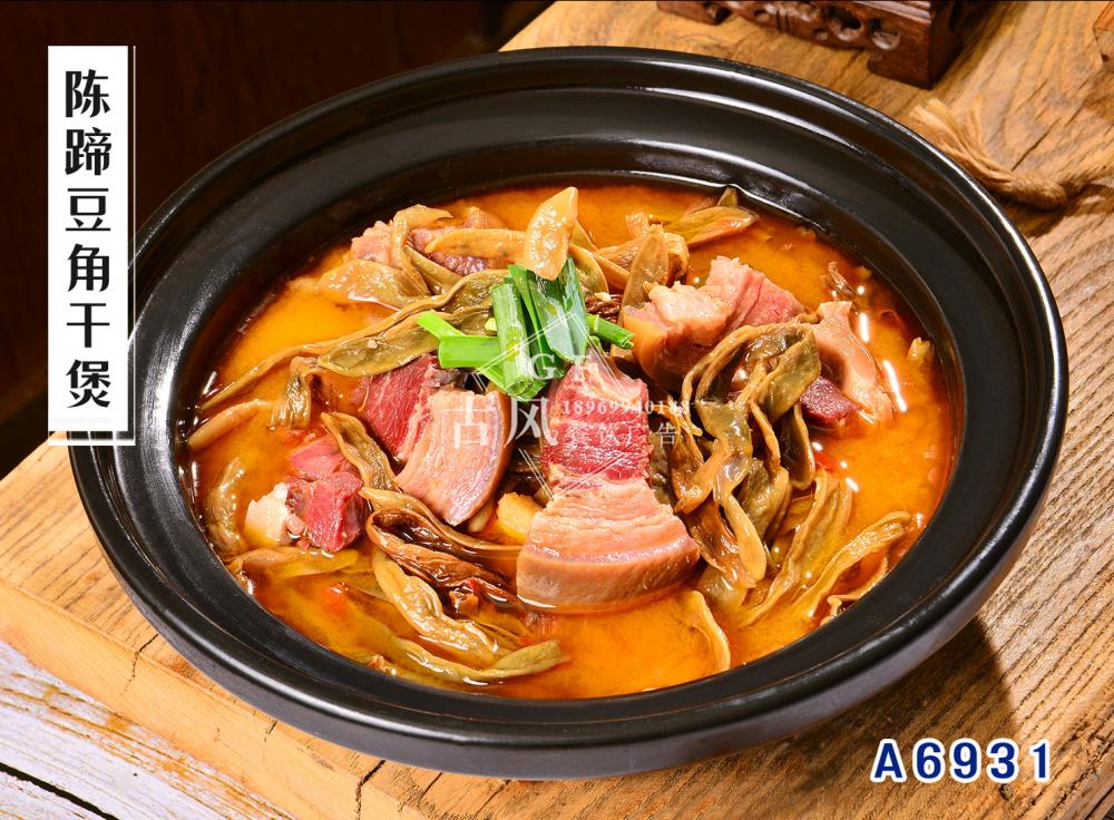 A6931陳蹄豆角幹煲