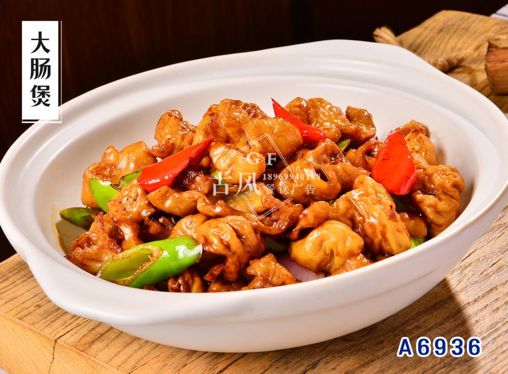 A6936大(dà)腸煲