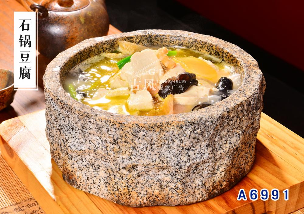 A6991石鍋豆腐