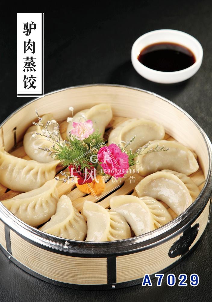 A7029驢肉蒸餃