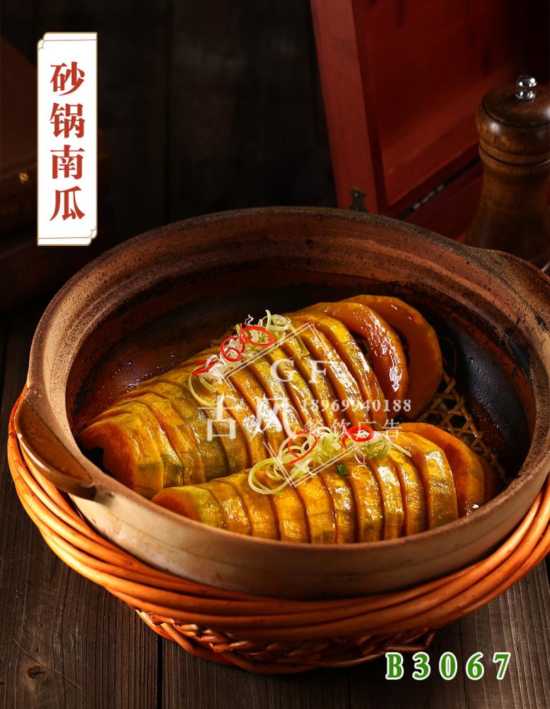 B3067砂鍋南(nán)瓜