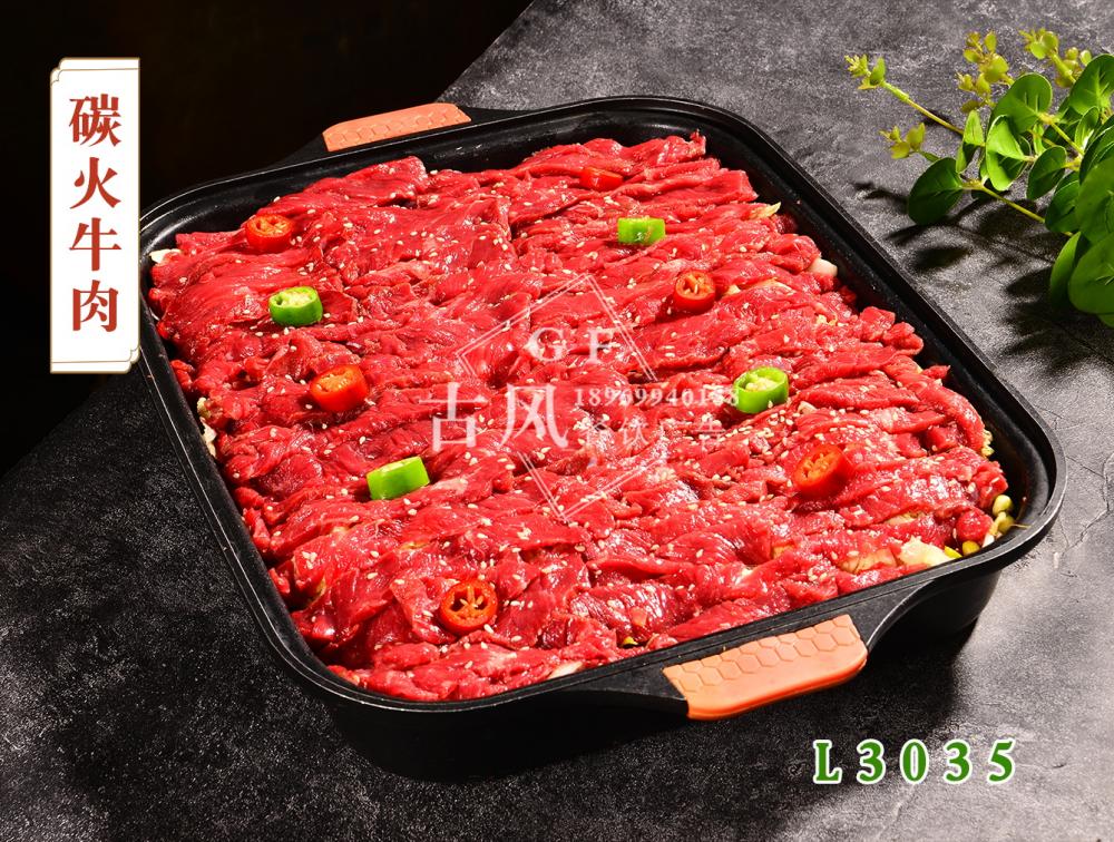 L3035碳火(huǒ)牛肉