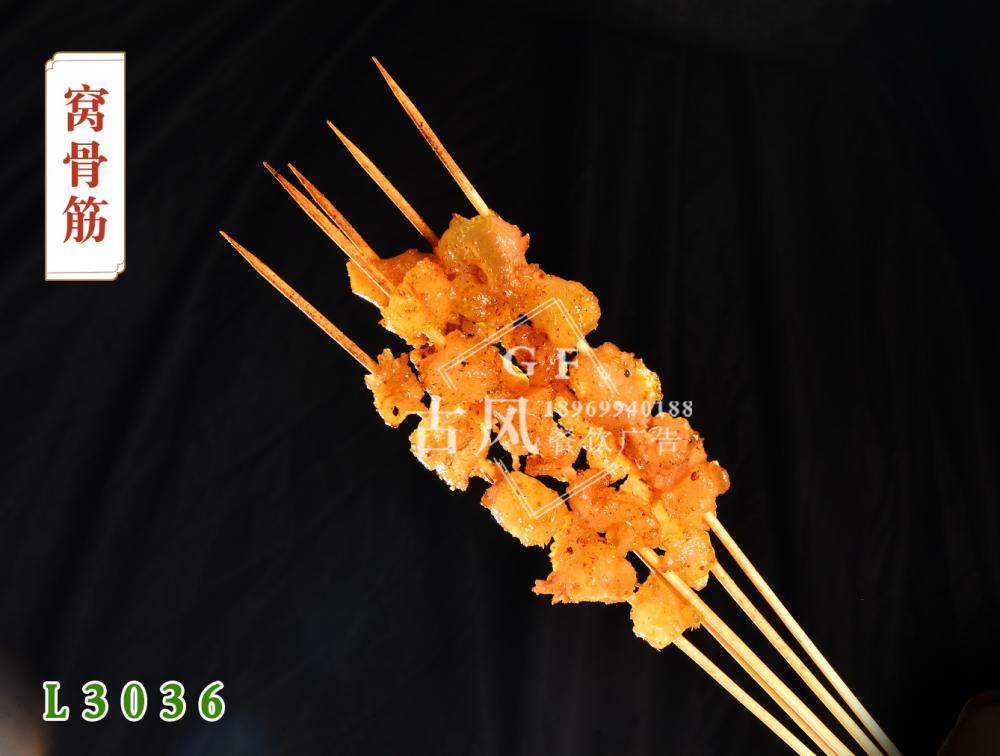 L3036窩骨筋