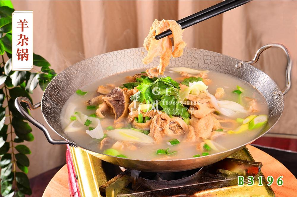 B3196羊雜(zá)鍋