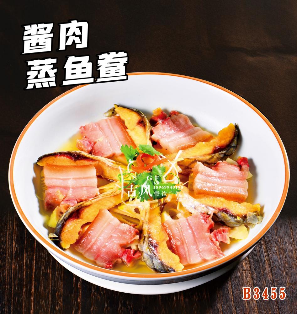 B3455醬肉蒸魚鲞