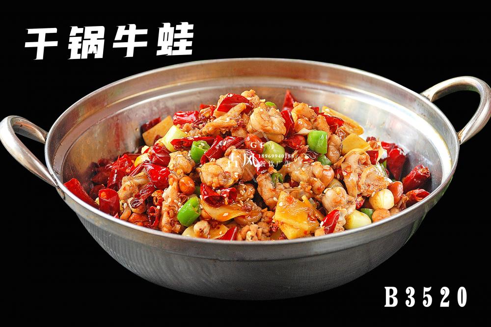 B3520幹鍋牛蛙