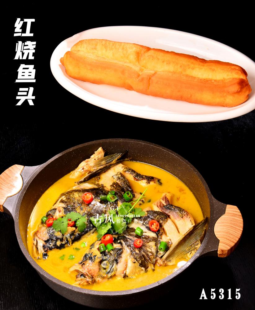 A5315秘醬大(dà)魚頭 紅(hóng)燒魚頭