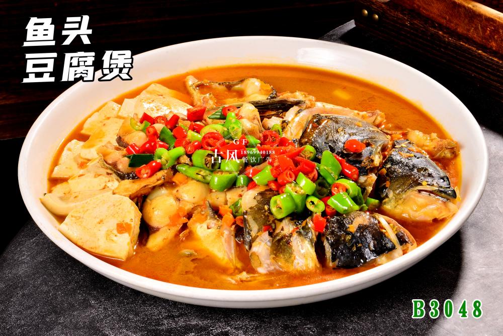 B3048魚頭豆腐煲  紅(hóng)燒魚頭