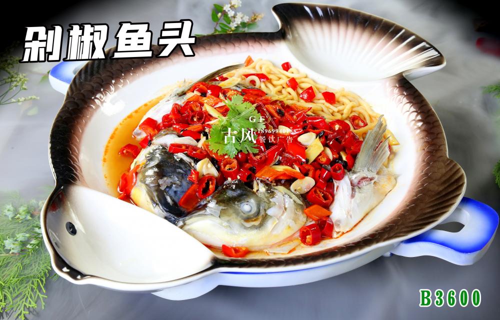 B3600剁椒魚頭