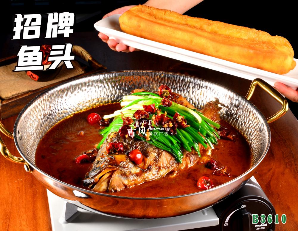 B3610招牌魚頭