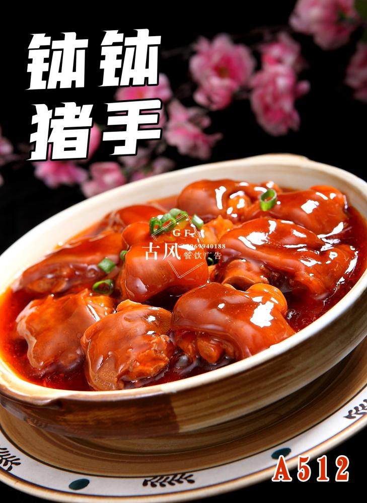 A512缽缽豬手
