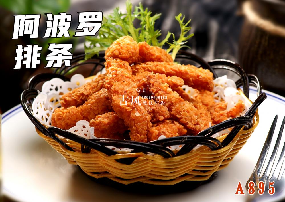 A895阿波羅排條