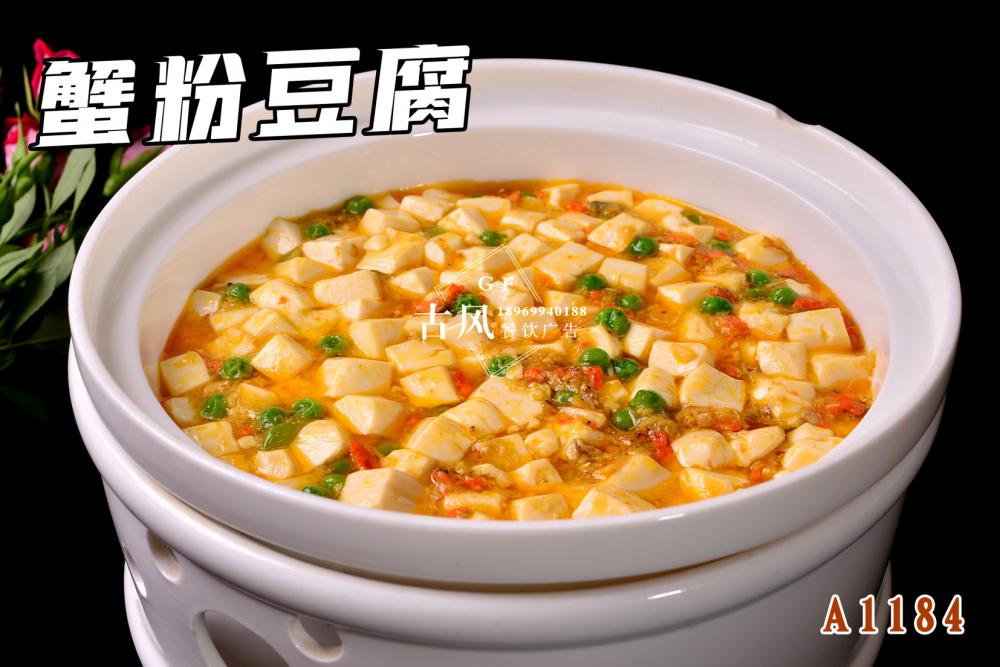 A1184蟹粉豆腐