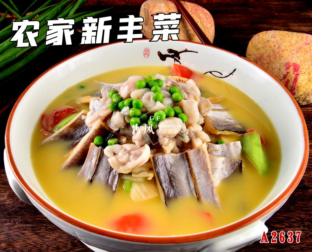 A2637農(nóng)家(jiā)新豐菜