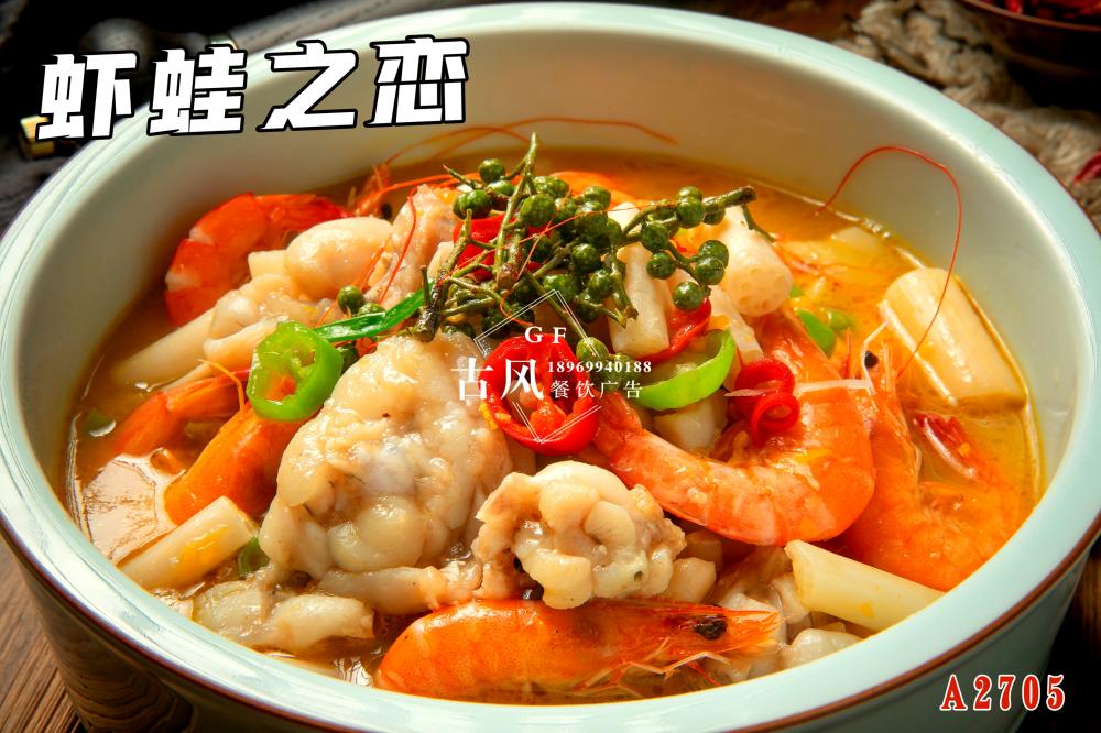 A2705蝦蛙之戀