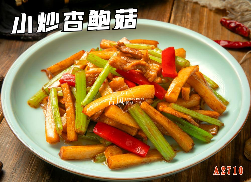 A2710小(xiǎo)炒杏鮑菇