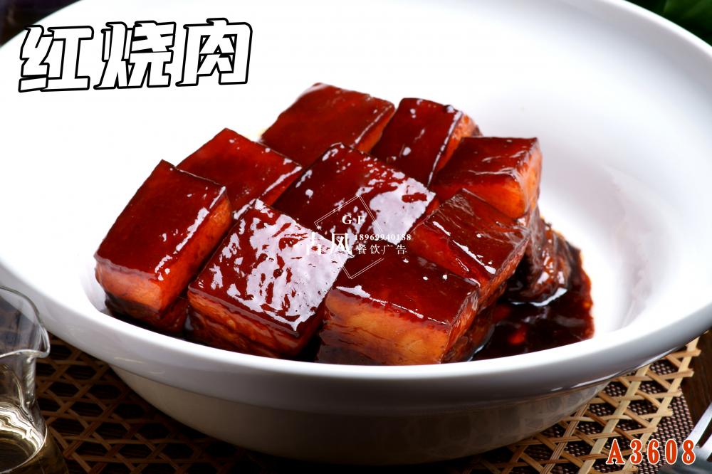 A3608紅(hóng)燒肉