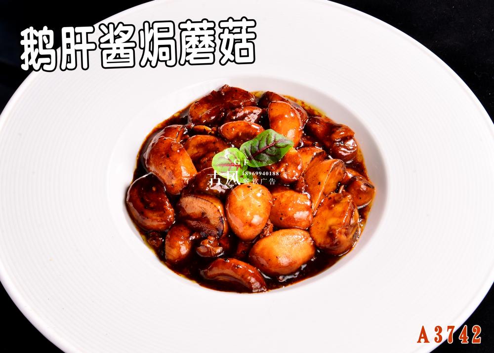 A3742鵝肝醬焗蘑菇
