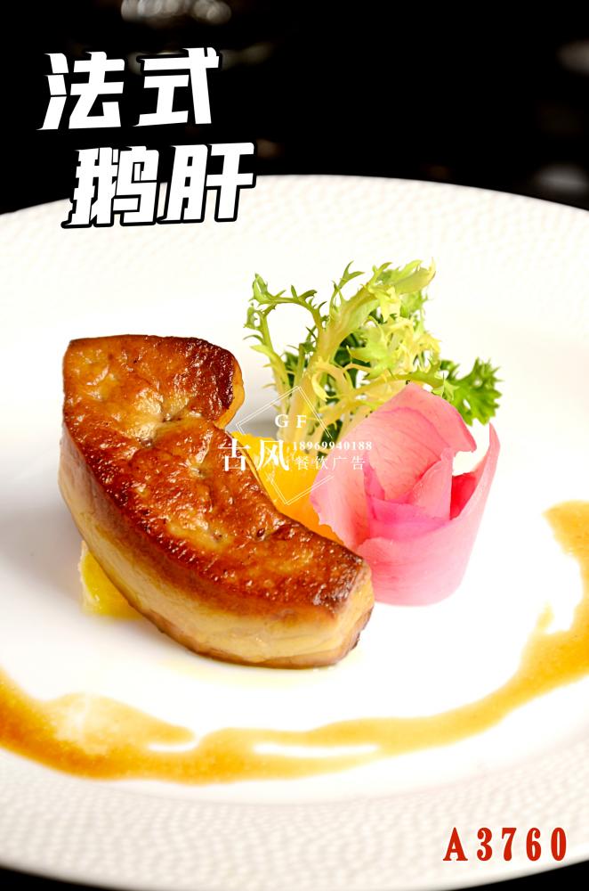 A3760法式鵝肝