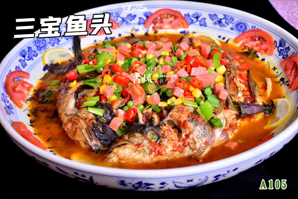 A105  三寶魚頭