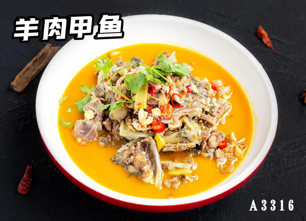 A3584羊肉甲魚