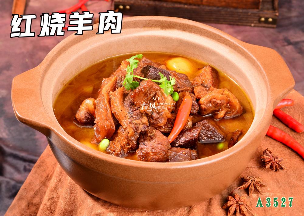 A3527紅(hóng)燒羊肉