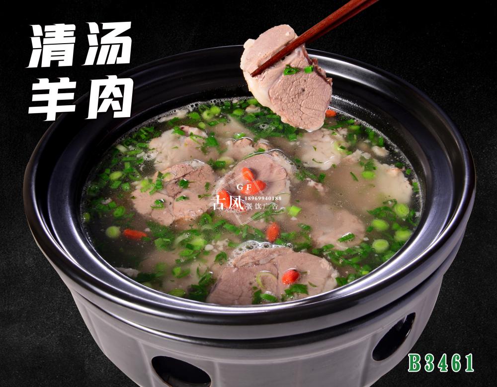 B3461清湯羊肉