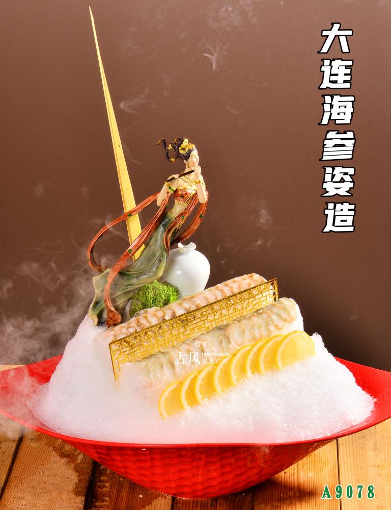 A9078大(dà)連海(hǎi)參姿造